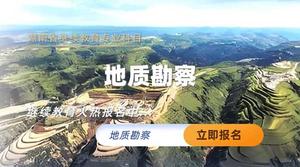 地质勘察专业技术人员继续教育专业科目培训班