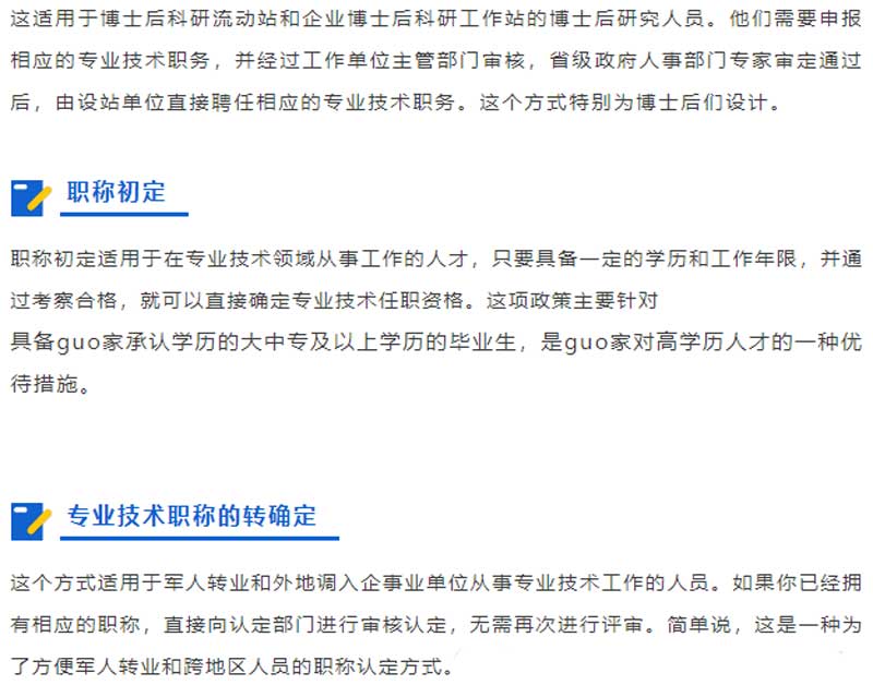 职称证书是全国通用的吗？有几种评审方式？职称获得的7种方式！你必须知道！这几种情况下不能申报职称！！！