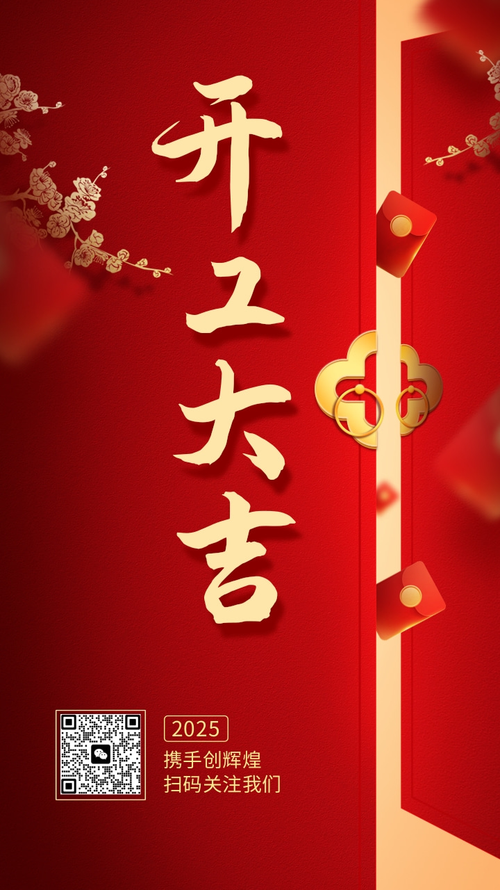 红色喜庆新年开年倒计时手机海报 (2).jpg