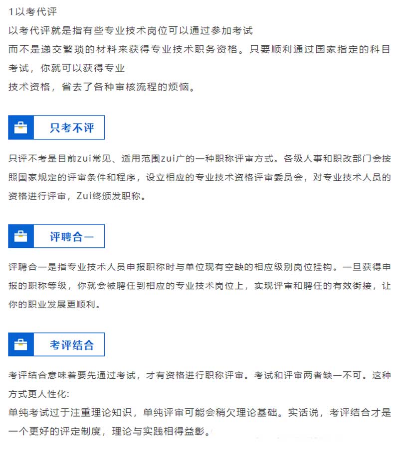 职称证书是全国通用的吗？有几种评审方式？职称获得的7种方式！你必须知道！这几种情况下不能申报职称！！！