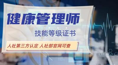 健康管理师【职业技能等级证书】