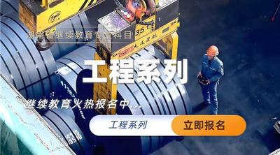 工程技术专业技术人员继续教育专业科目培训班