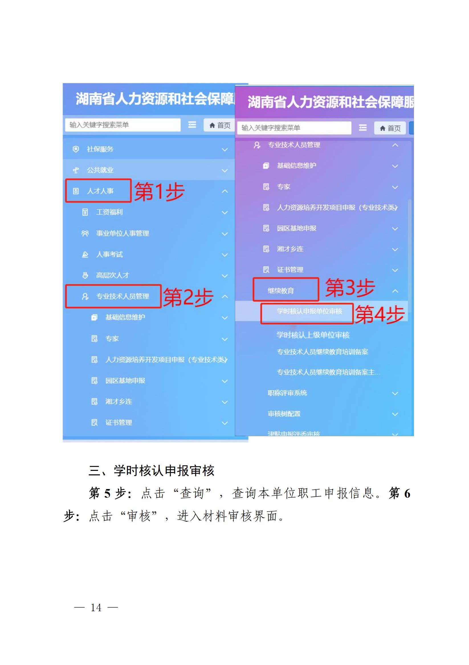 湘人社办函〔2024〕21号_1715051656592_13.jpg