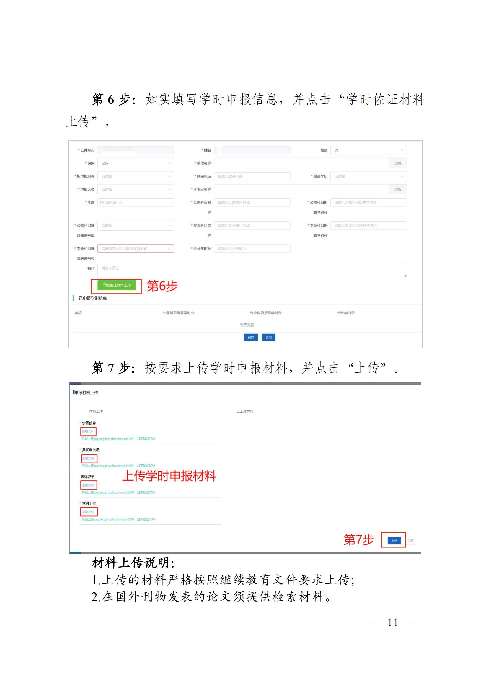 湘人社办函〔2024〕21号_1715051656592_10.jpg