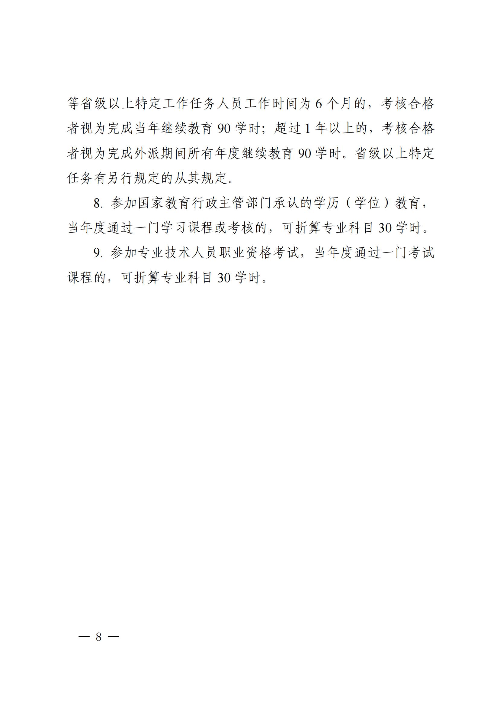 湘人社办函〔2024〕21号_1715051656592_07.jpg
