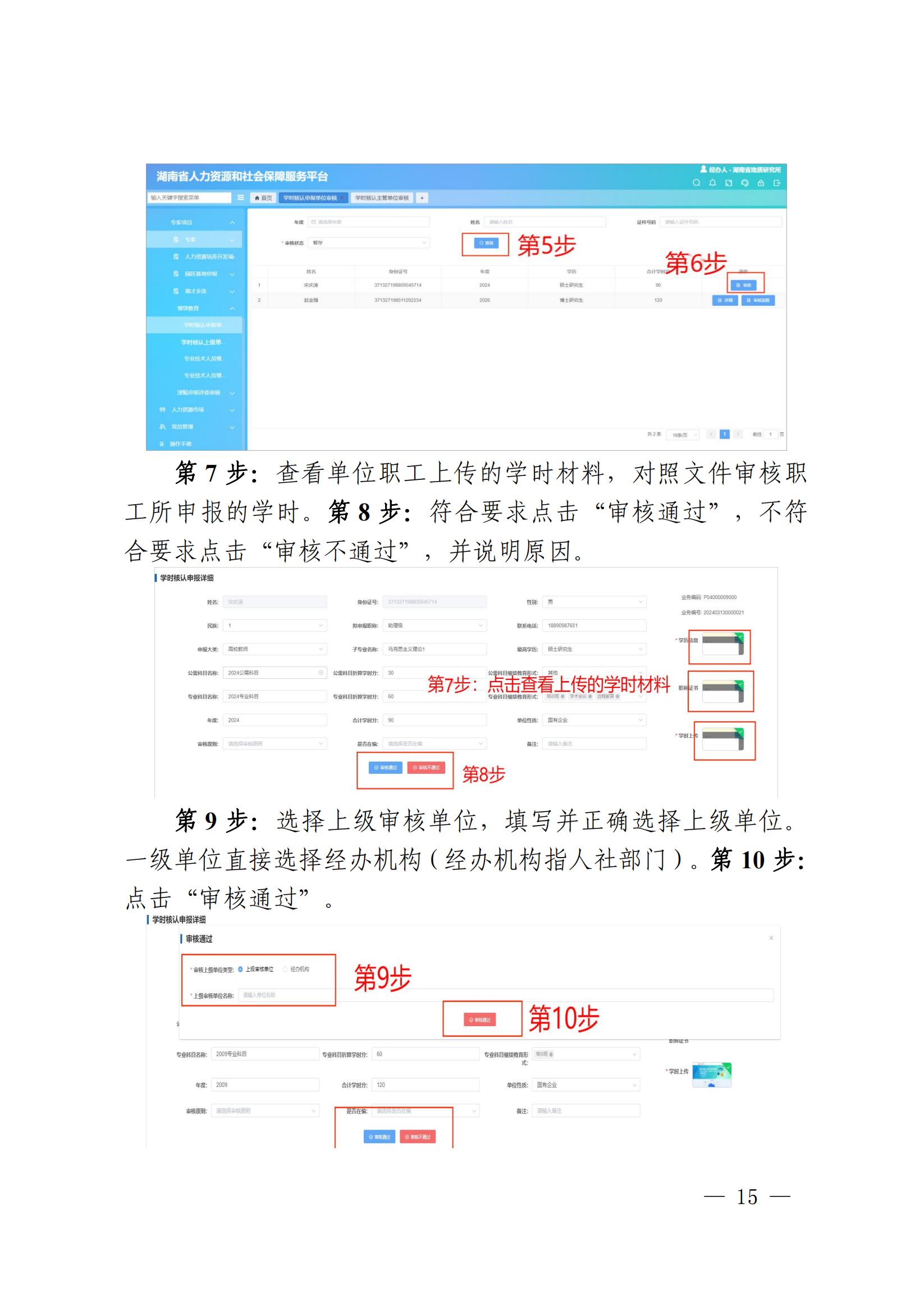 湘人社办函〔2024〕21号_1715051656592_14.jpg