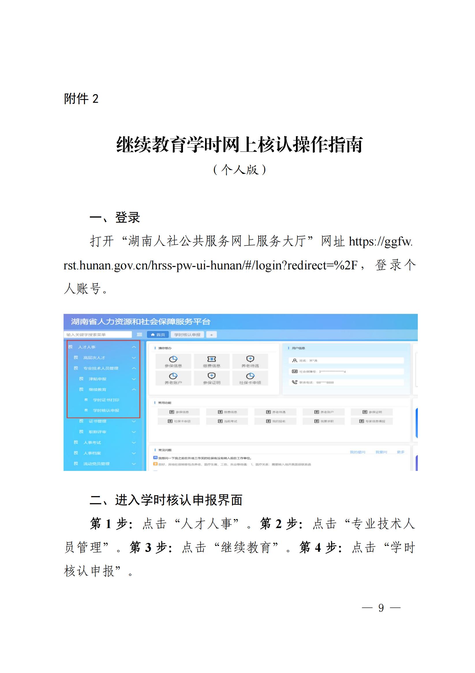 湘人社办函〔2024〕21号_1715051656592_08.jpg