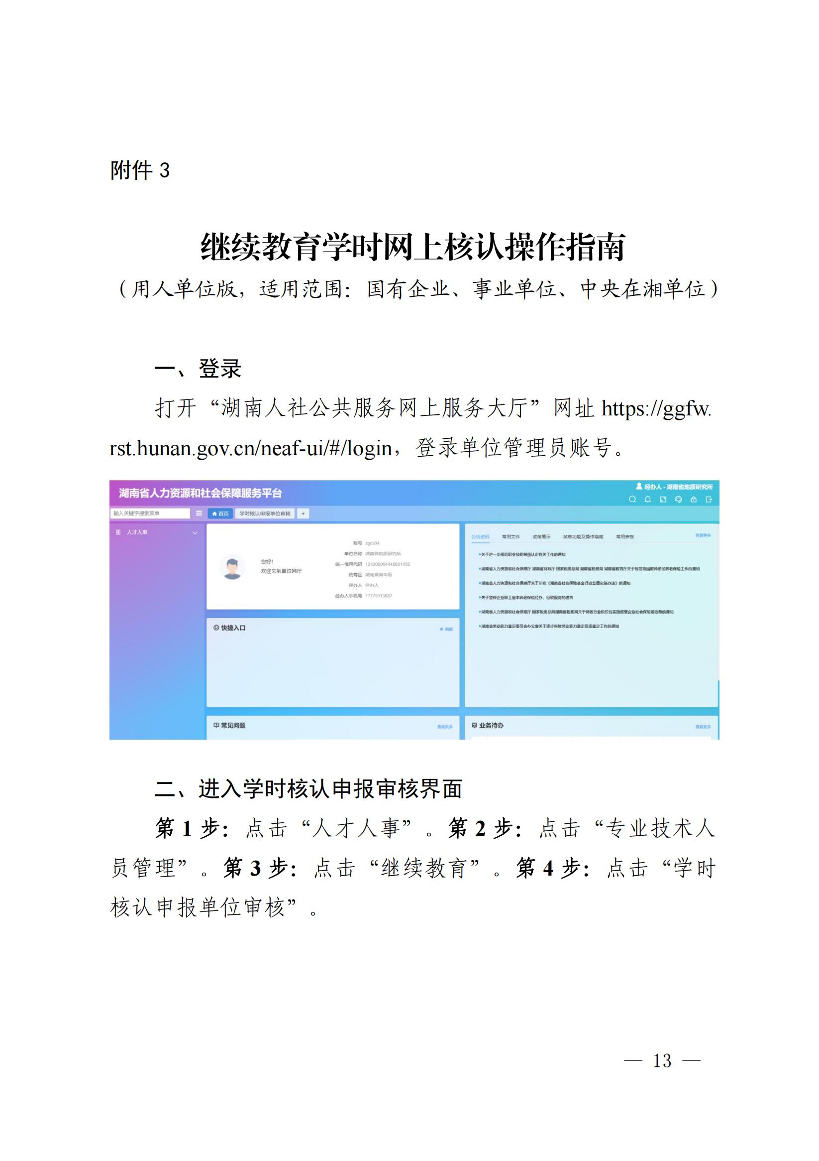 湘人社办函〔2024〕21号_1715051656592_12.jpg