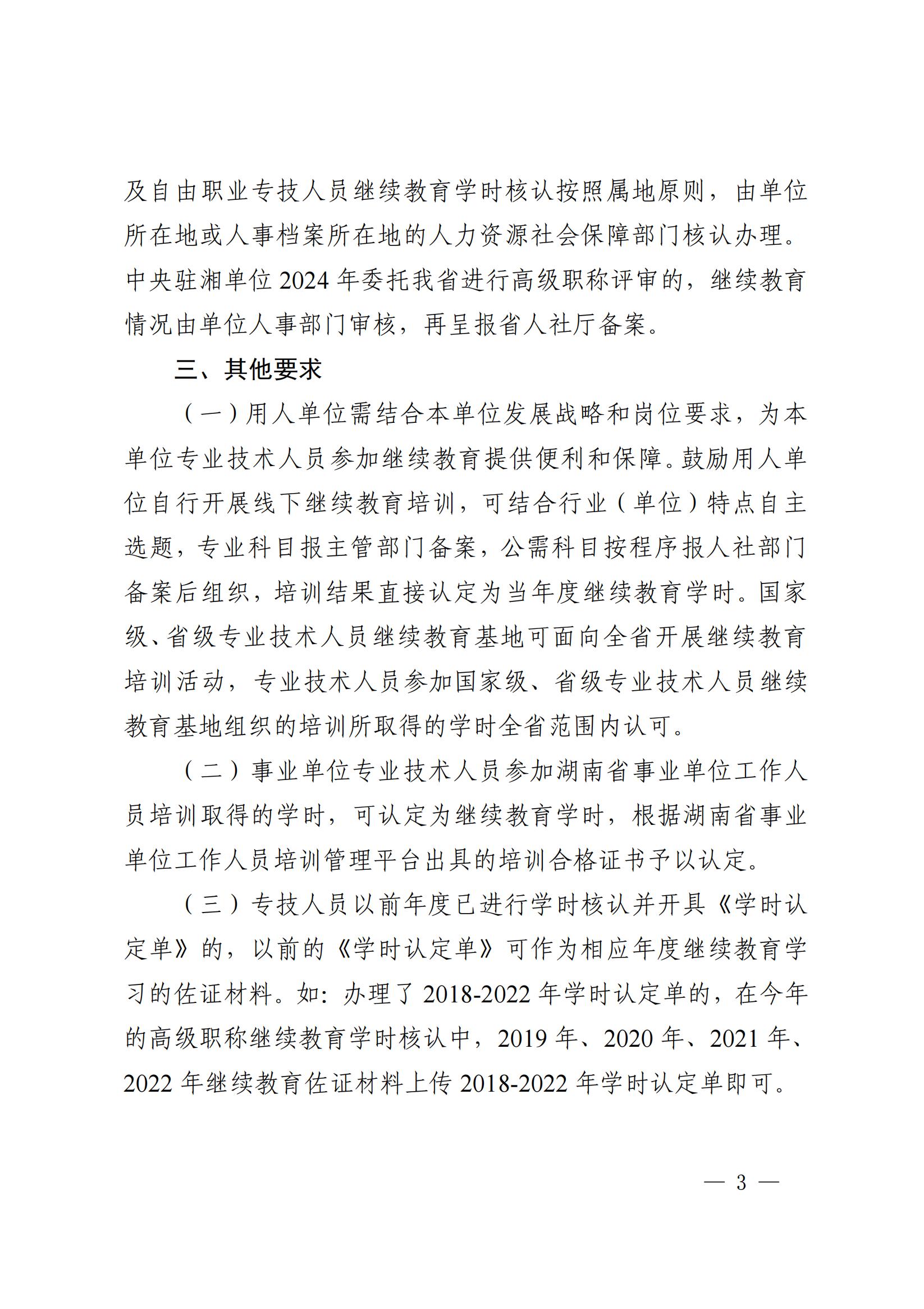 湘人社办函〔2024〕21号_1715051656592_02.jpg