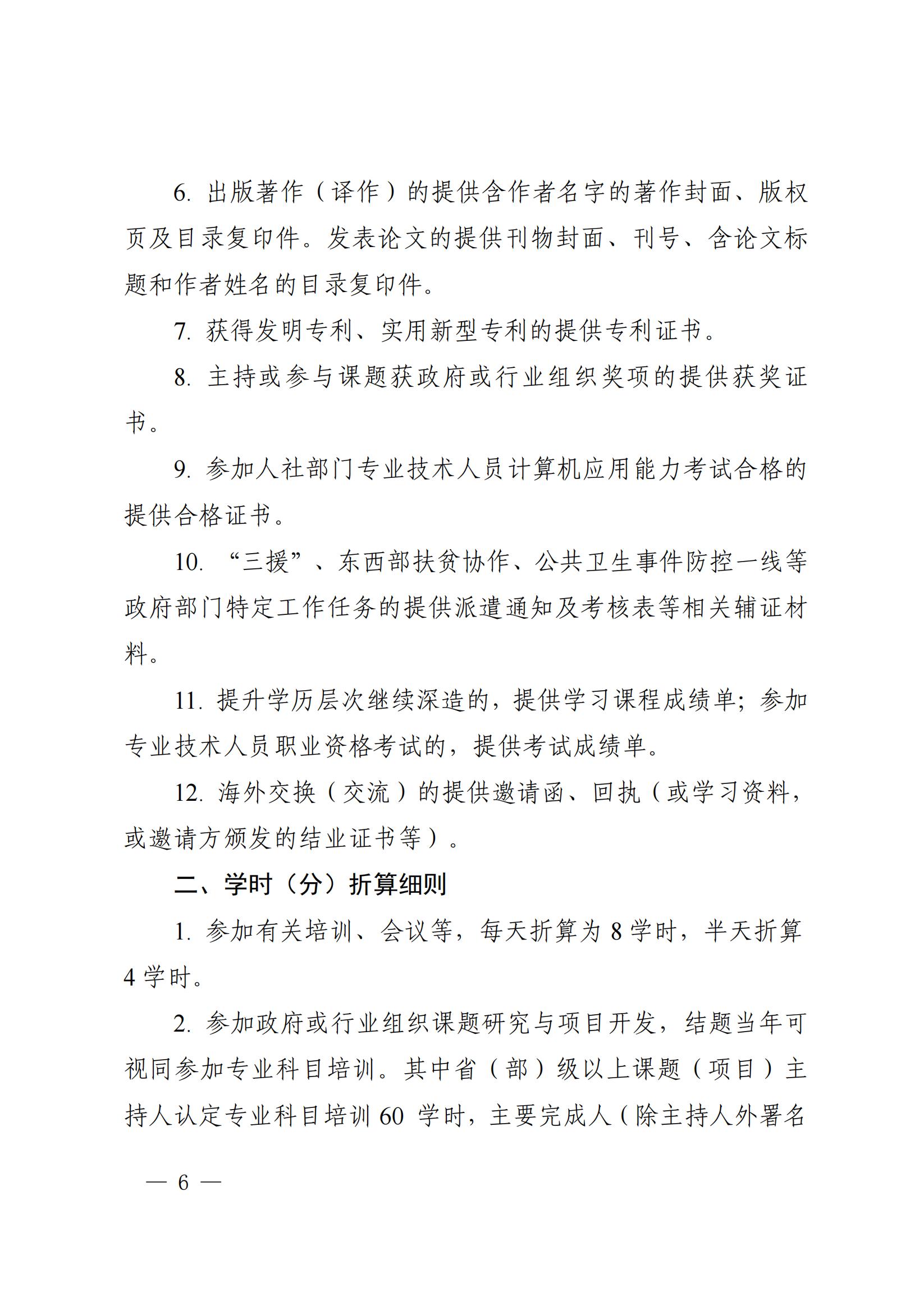 湘人社办函〔2024〕21号_1715051656592_05.jpg