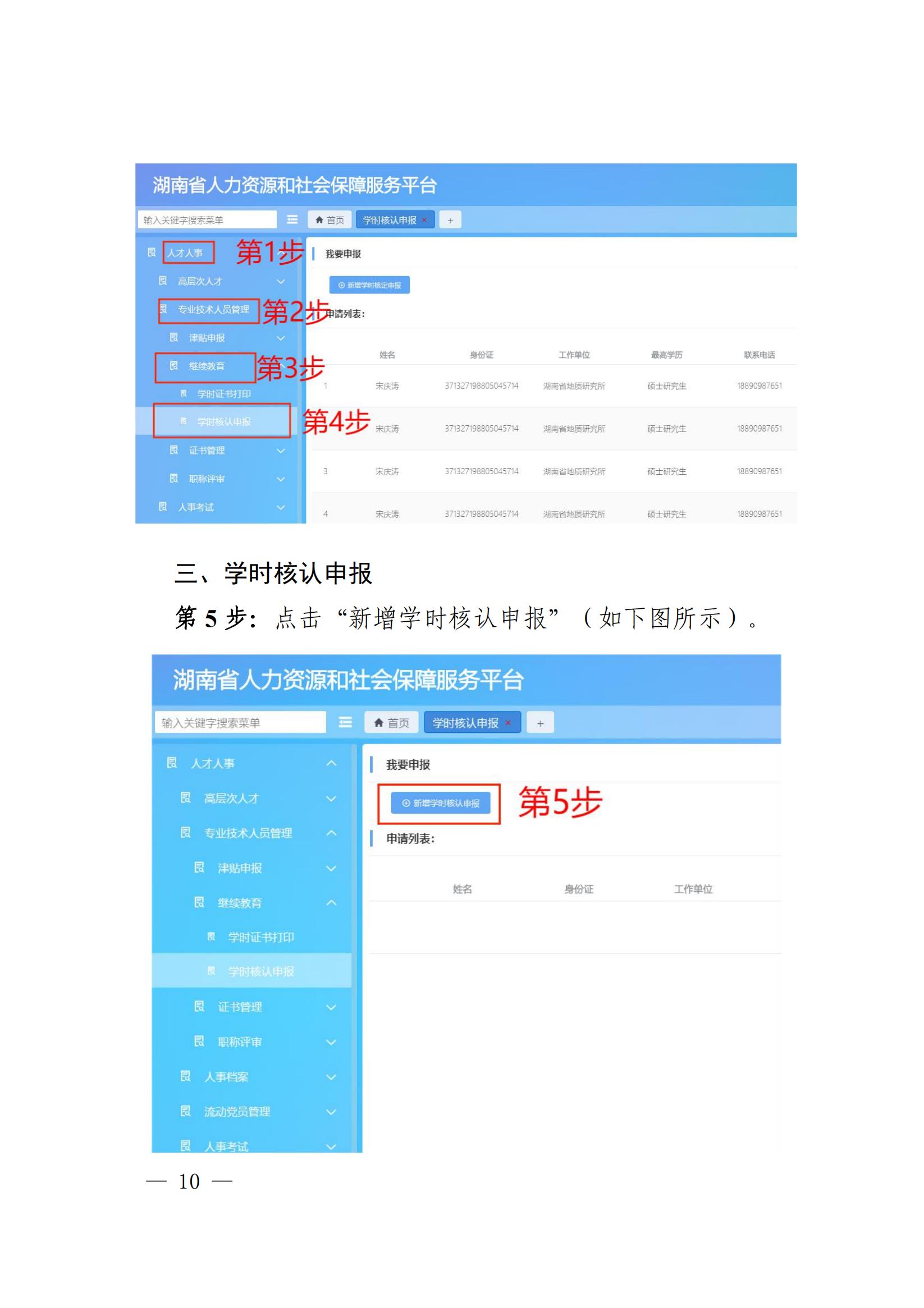 湘人社办函〔2024〕21号_1715051656592_09.jpg