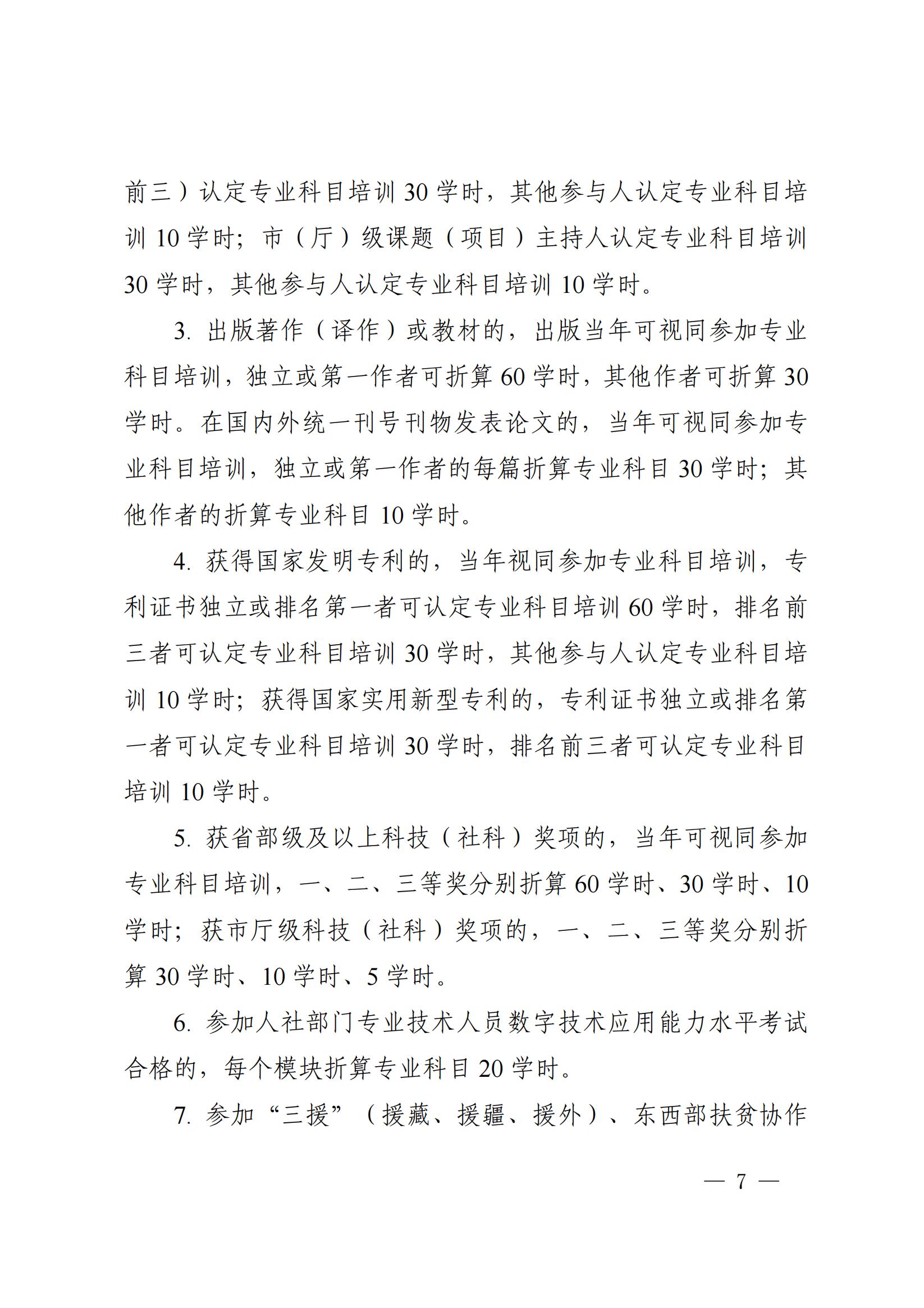 湘人社办函〔2024〕21号_1715051656592_06.jpg