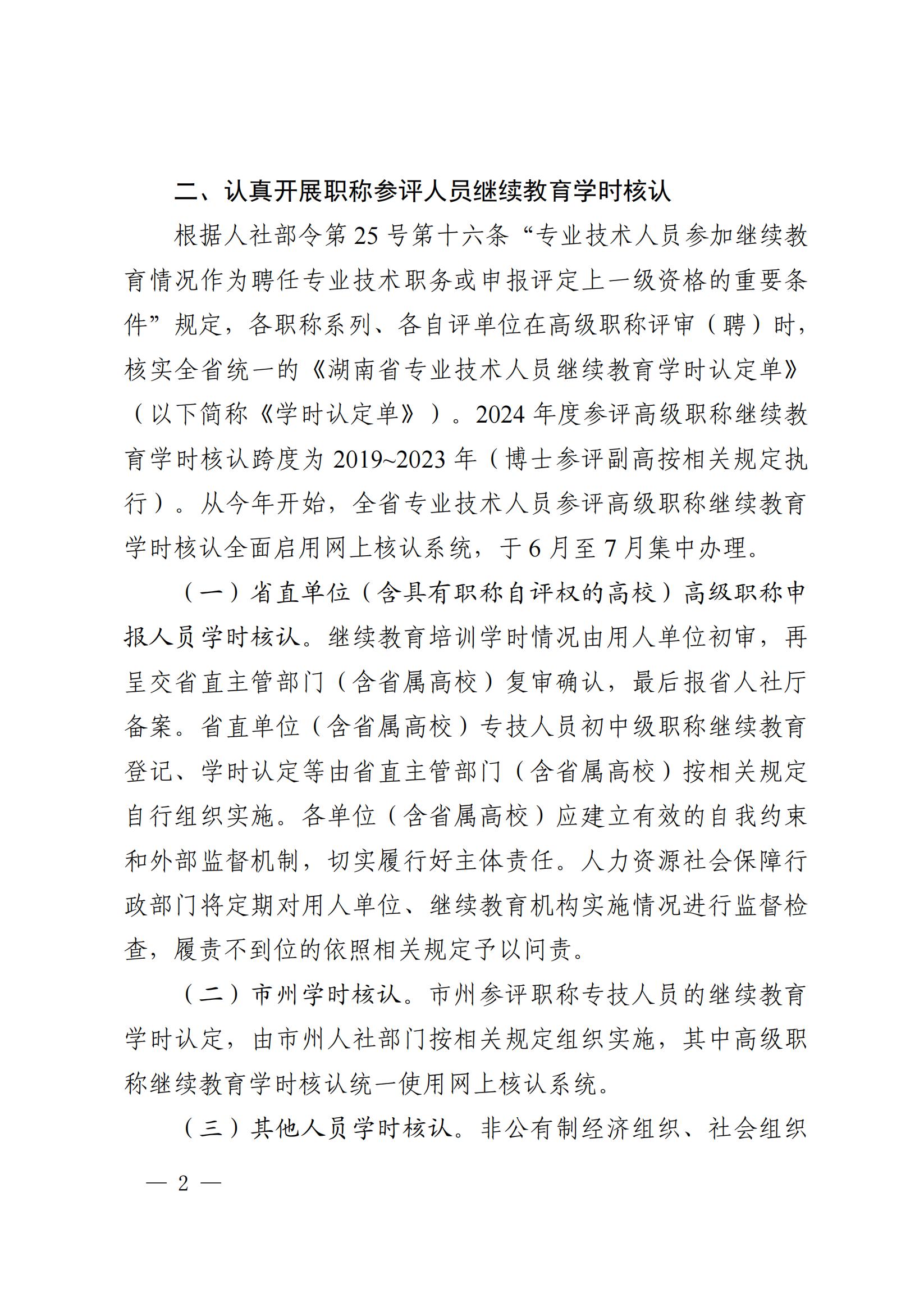 湘人社办函〔2024〕21号_1715051656592_01.jpg