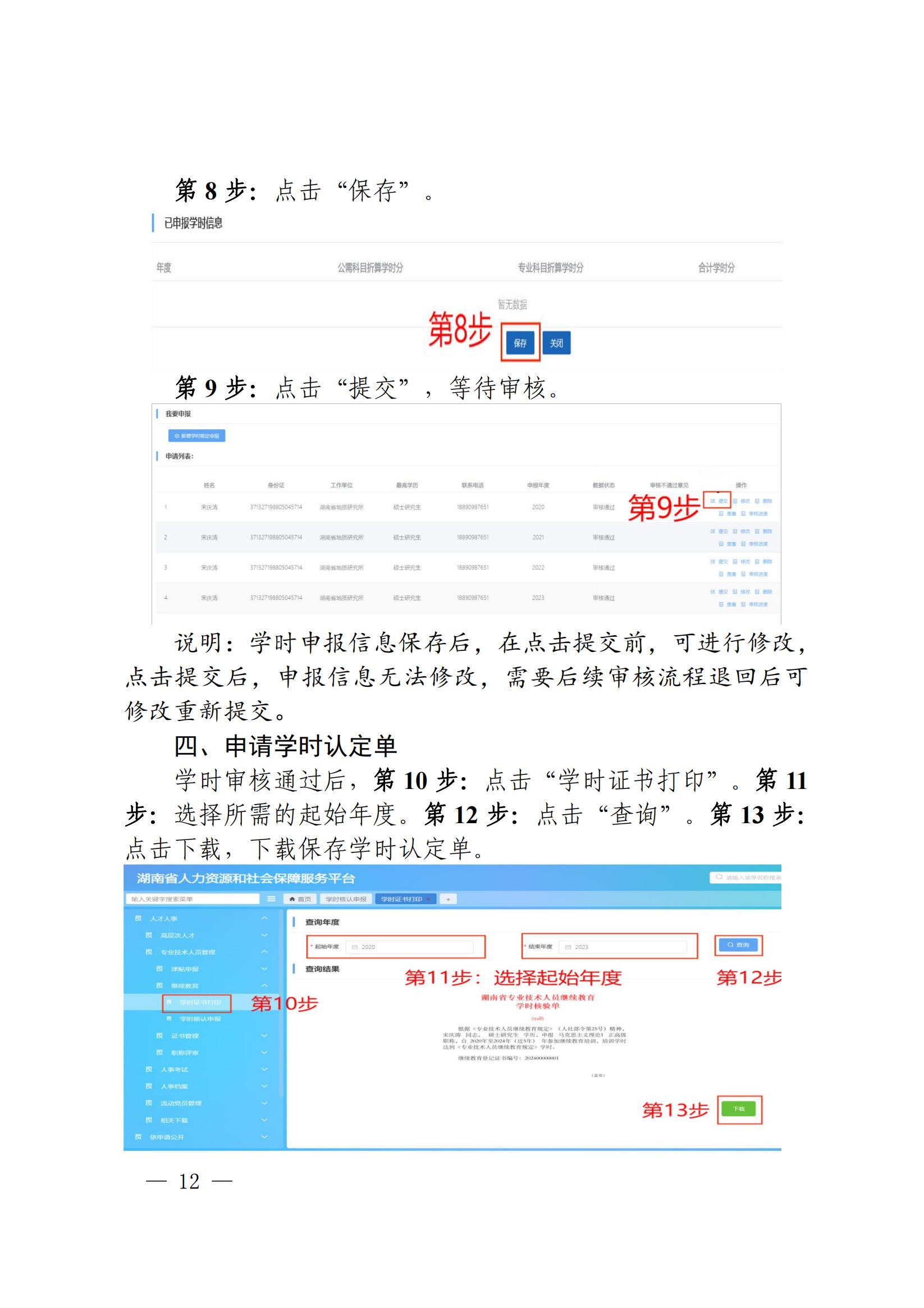湘人社办函〔2024〕21号_1715051656592_11.jpg