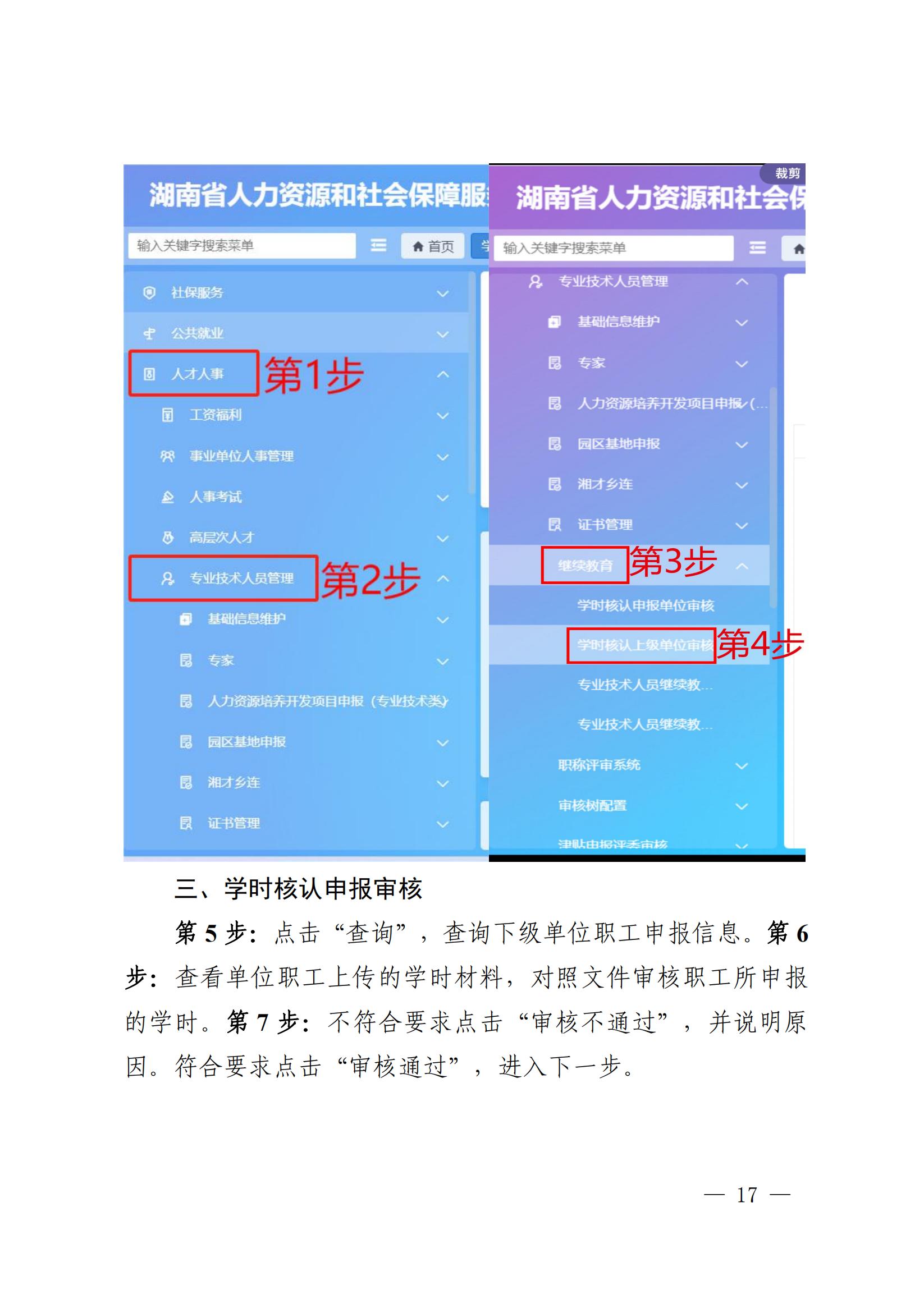 湘人社办函〔2024〕21号_1715051656592_16.jpg