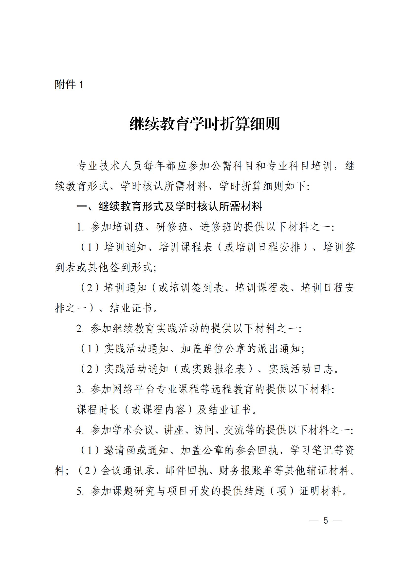 湘人社办函〔2024〕21号_1715051656592_04.jpg