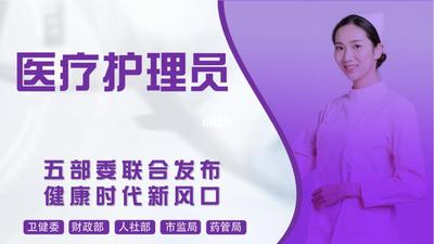 医疗护理员培训项目