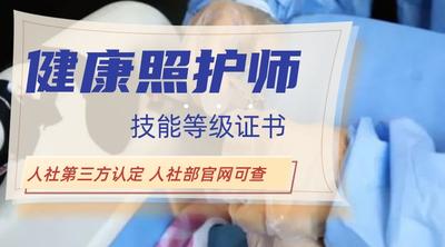 健康照护师【职业技能等级证书】