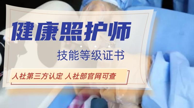 健康照护师【职业技能等级证书】