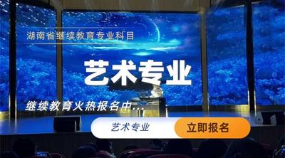 艺术专业技术人员继续教育专业科目培训班