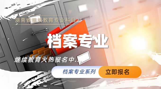 档案专业继续教育人员继续教育培训班