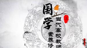 当代高校教师的国学素养修炼