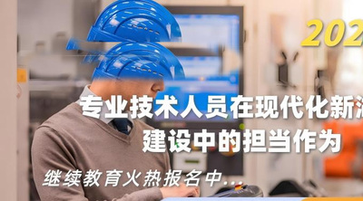 专业技术人员在现代化新湖南建设中的担当作为(2021年度)