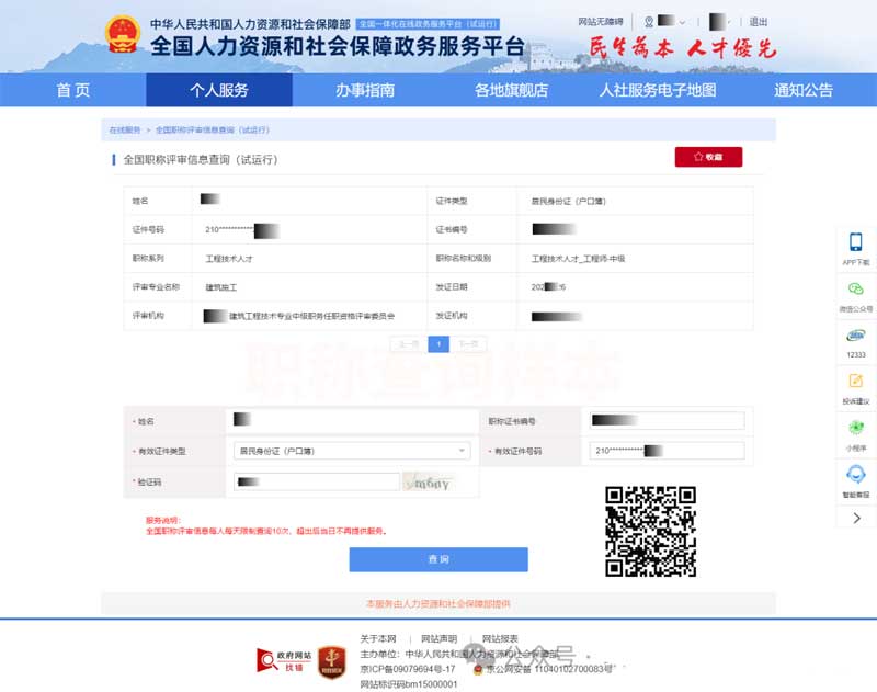 职称证书是全国通用的吗？有几种评审方式？职称获得的7种方式！你必须知道！这几种情况下不能申报职称！！！