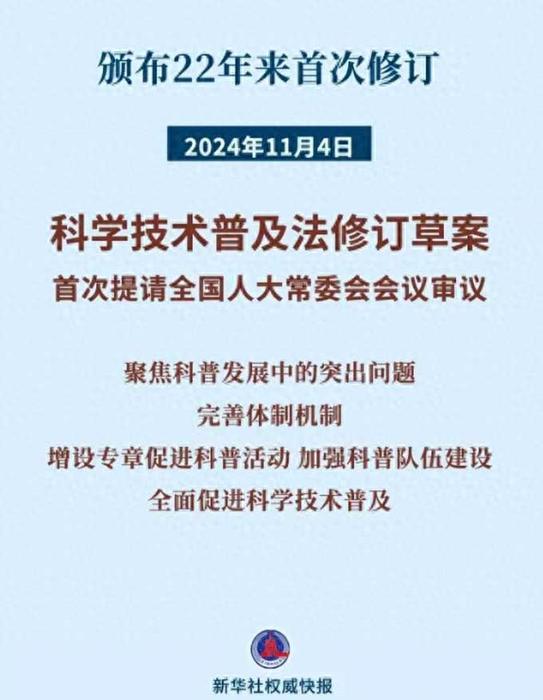 全国人大审议科普法修订，科普作品成晋升重要考量！