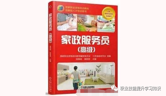 湖南省家政服务员职业技能等级证书|家政服务员职业资格证|家政服务员职业技能